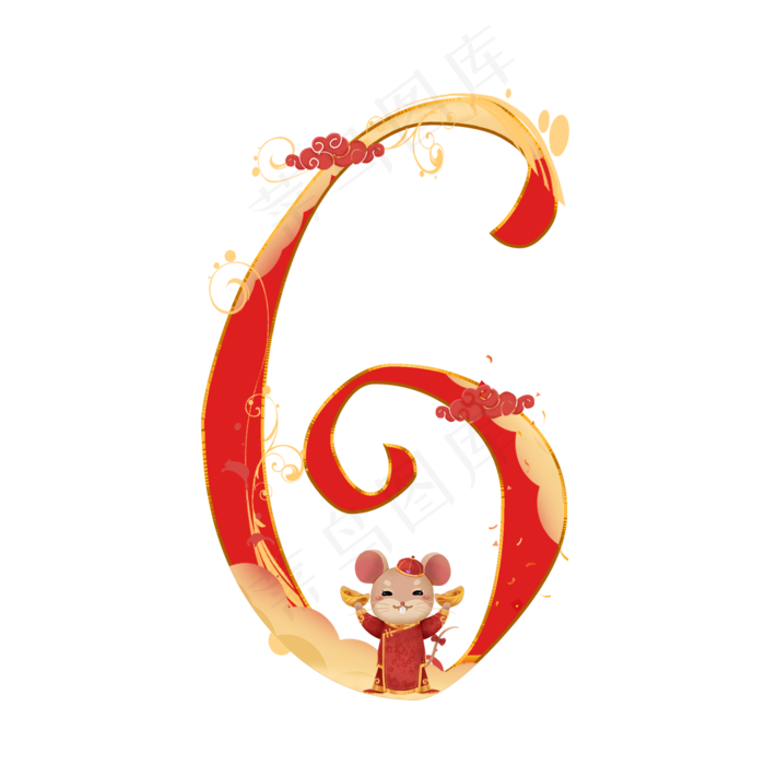 喜庆鼠年数字6