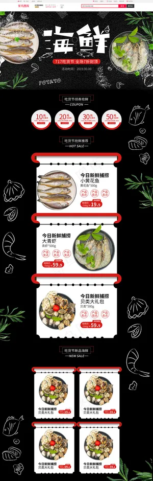 吃货节美食海鲜专场电商首页