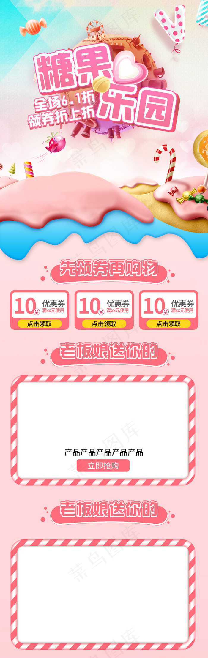 卡通粉色糖果乐园psd