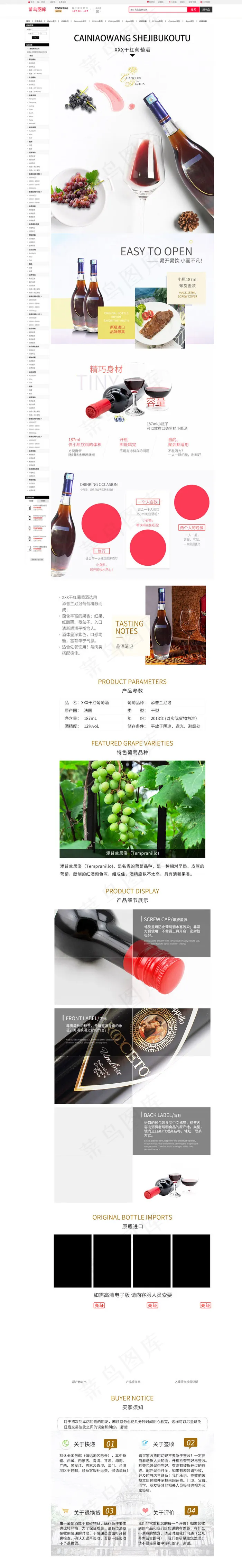 红酒自然清新详情页(790*7420px)psd模版下载