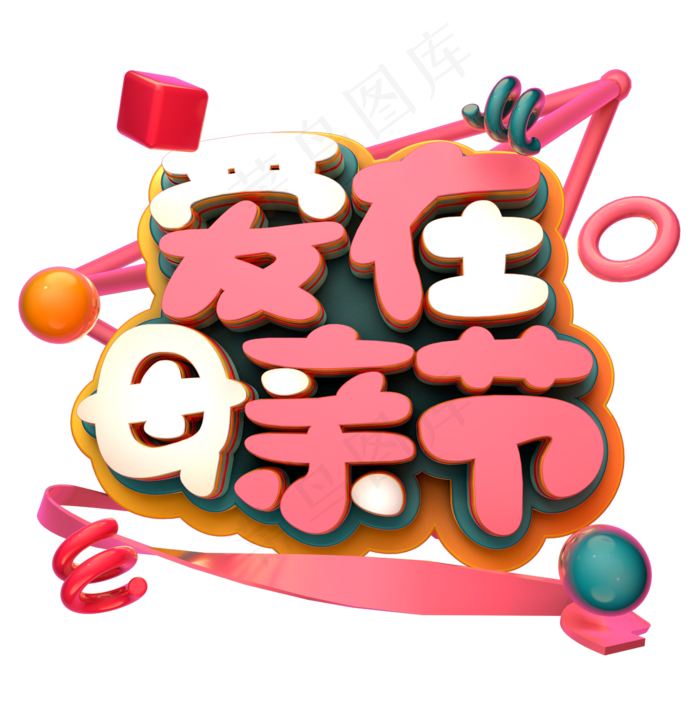 爱在母亲节C4D(2345X2354(DPI:150))psd模版下载