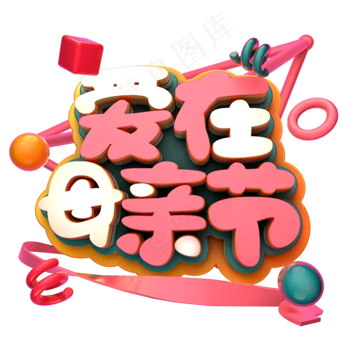 爱在母亲节C4D(2345X2354(DPI:150))psd模版下载