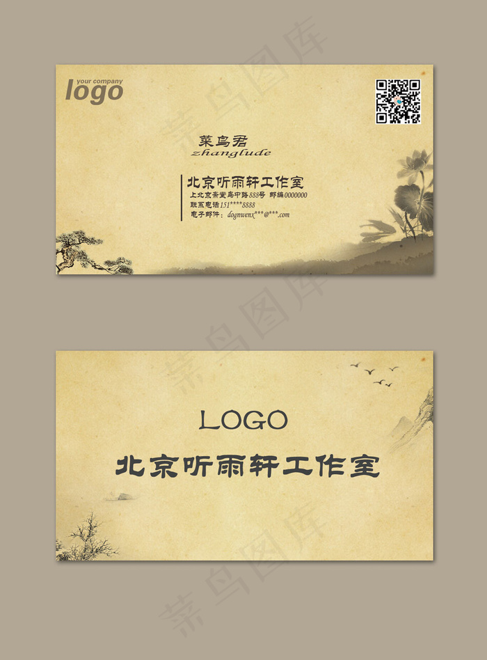 泛黄宣纸中国风名片设计