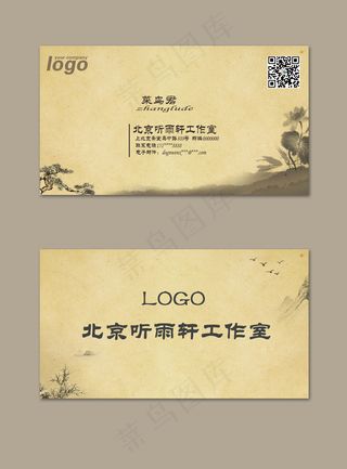 泛黄宣纸中国风名片设计