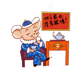创意鼠年老鼠卡通,免抠元素