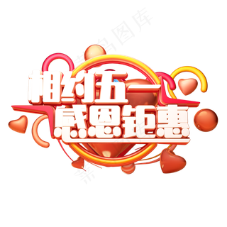 C4D艺术字相约五一感恩钜惠字体元素