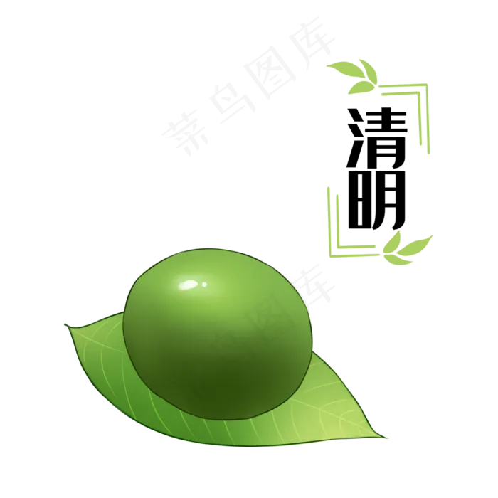 清明节绿色清明果青团免扣装饰(2000X2000(DPI:299))psd模版下载