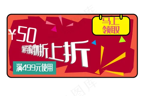 打折优惠券促销