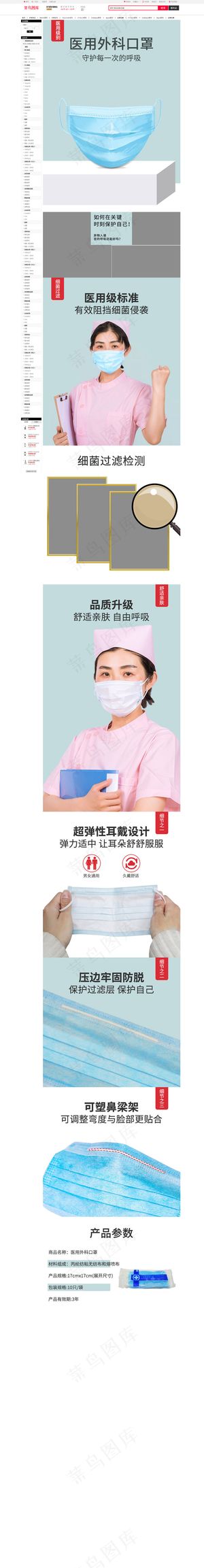医疗用品口罩绿色简约详情页