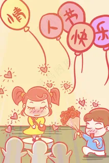 情人节—情侣之间的小惊喜