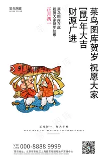 拜大年鼠年元素白色简约创意海报