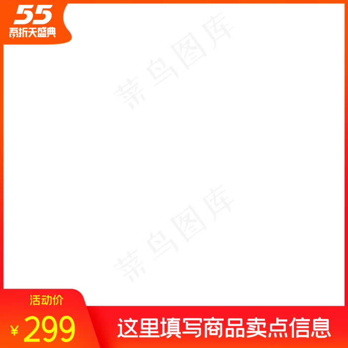 电商55吾折天盛典主图