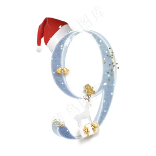 圣诞节数字9