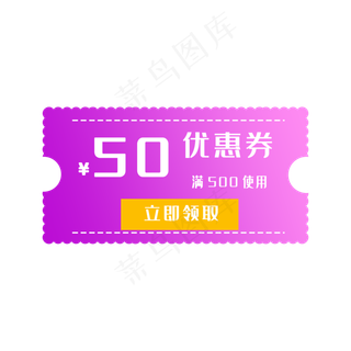 50元优惠券领取页活动紫色