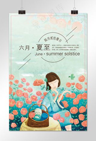 小清新6月夏至设计