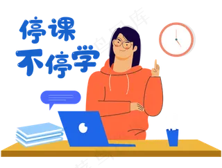 疫情停课不停学