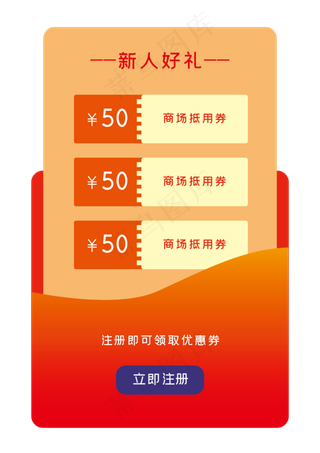 新人好礼弹窗界面设计,免抠元素