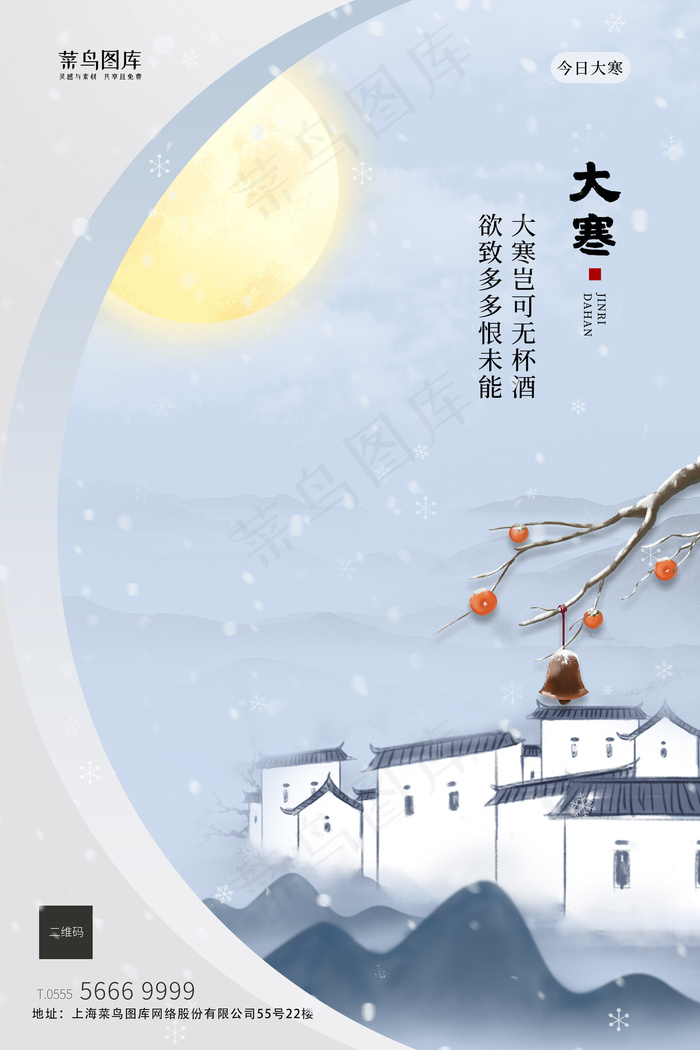 大寒古建筑蓝色古典海报