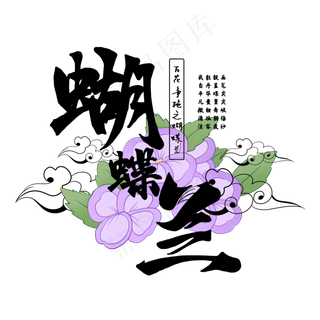 古风百花系列之蝴蝶兰