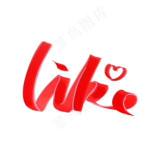 粉红色创意like丝带漂浮手绘元素,免抠元素