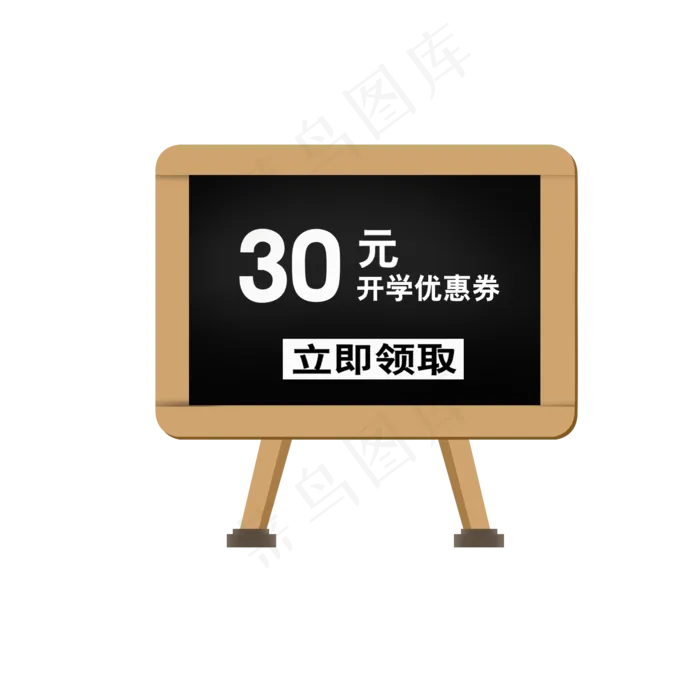 黑黄色黑板30元开学优惠券(2000*2000px 72 dpi )psd模版下载
