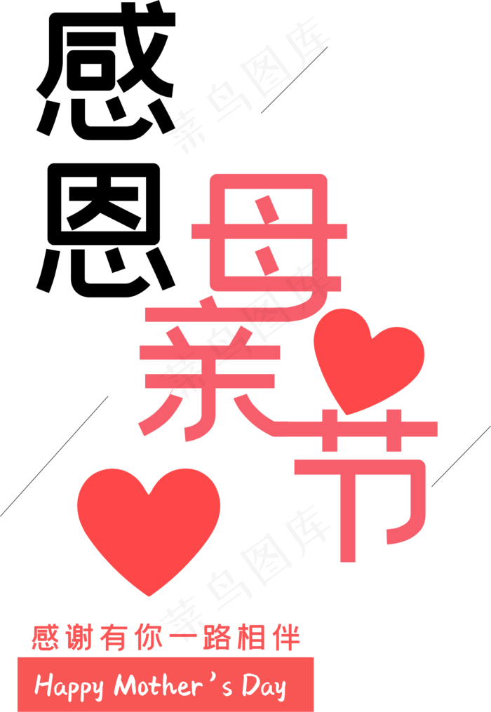 感恩母亲节海报文字排版设计