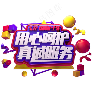 5.12国际护士节用心呵护真诚服务