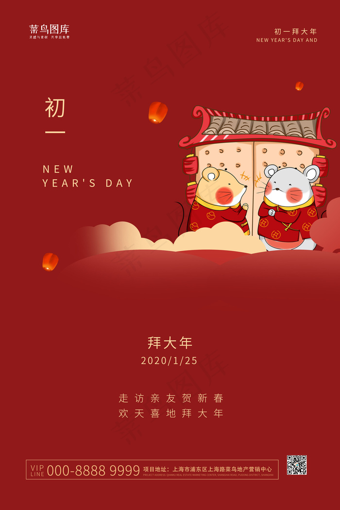 拜年啦鼠拜年元素红色简约海报