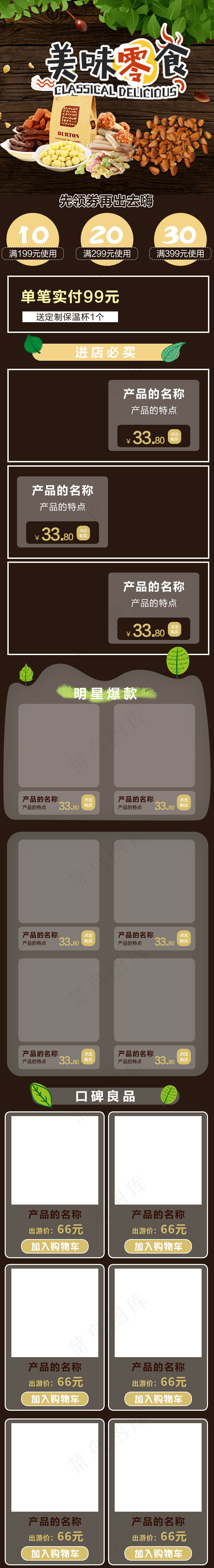 淘宝天猫零食手机端无线端APP首页模板