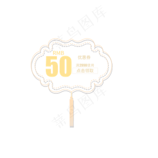 50优惠券