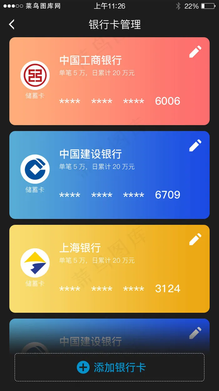移动端银行卡管理界面(750*2521px 72 dpi )psd模版下载