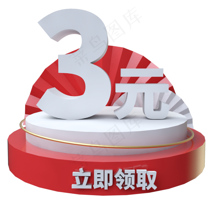 立体促销优惠券(2000*2000px 300 dpi )