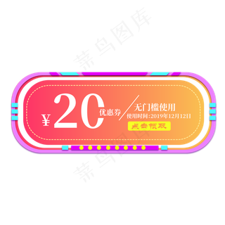 天猫淘宝电商双十二促销优惠券