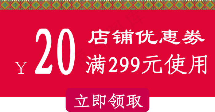 中国风优惠券年货节,免抠元素(2307*1203px 300 dpi )ai矢量模版下载