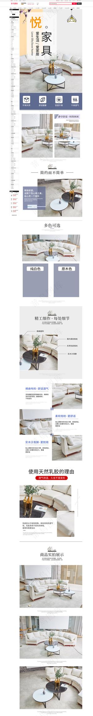 沙发简约风详情页