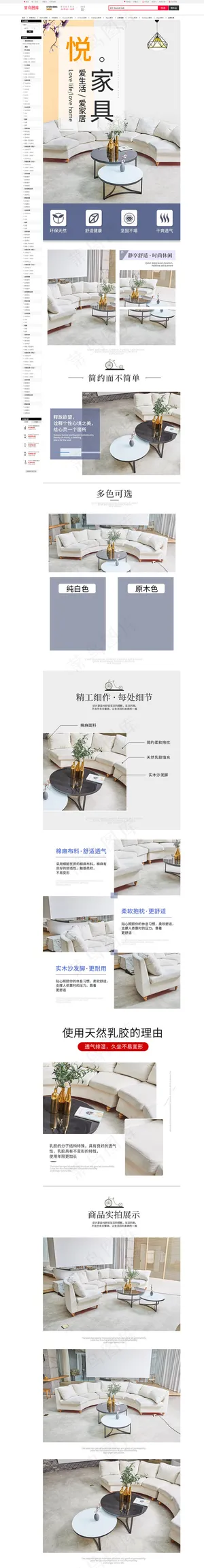 沙发简约风详情页