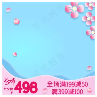 淘宝天猫七夕商品主图边框,免抠元素