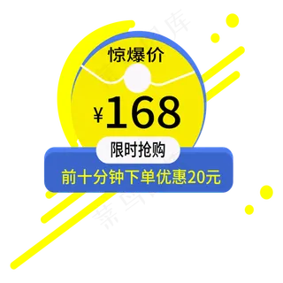 惊爆价电商标签