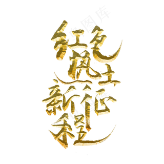 红色热土新征程