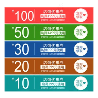 优惠券淘宝天猫京东电商促销满减,免抠元素