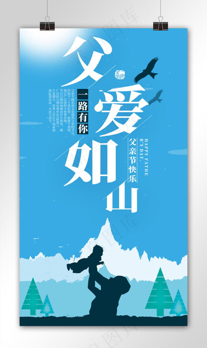 父爱如山父亲节手机海报