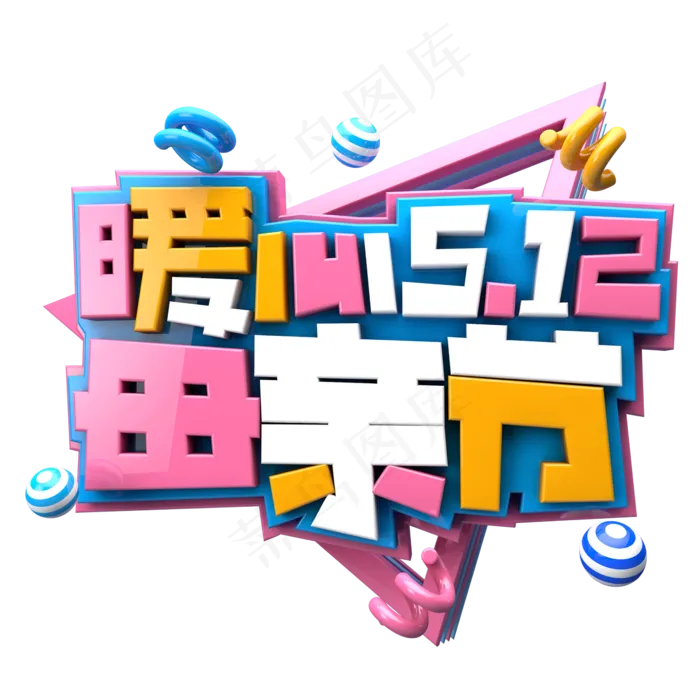 暖心母亲节C4D(2345X2345(DPI:150))psd模版下载