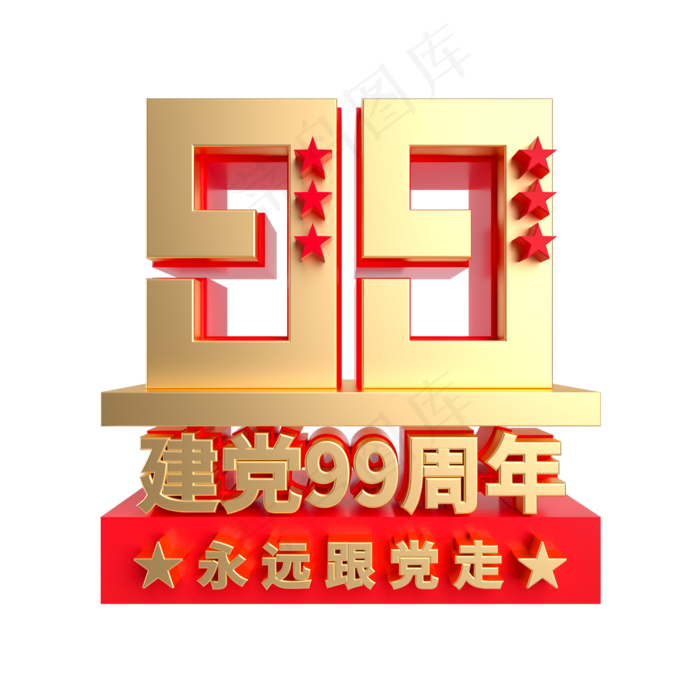 C4D立体99周年装饰