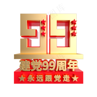 C4D立体99周年装饰