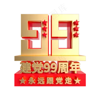 C4D立体99周年装饰