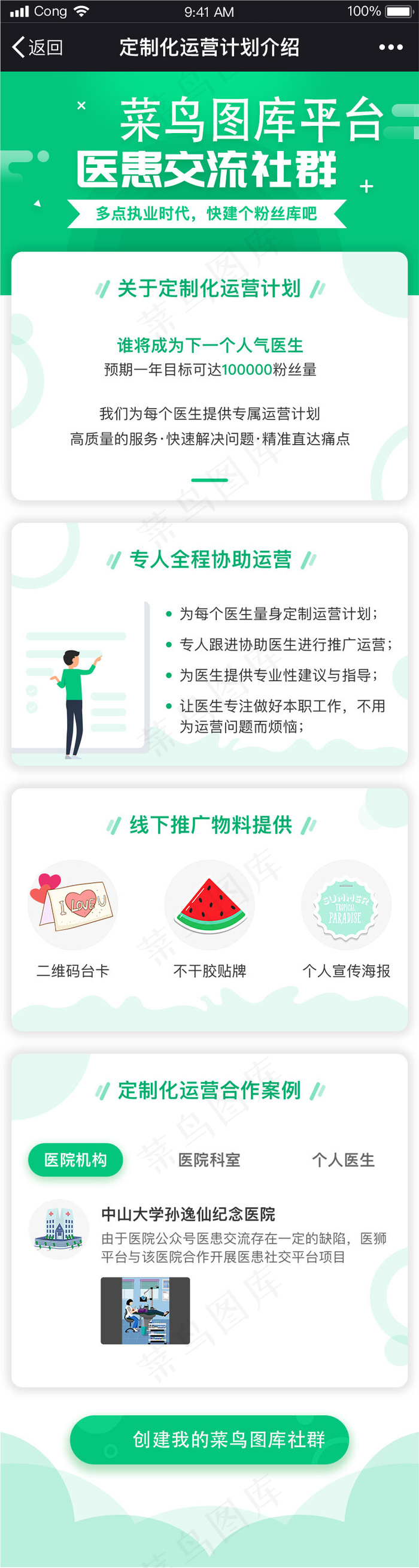 绿色系医疗社群详情页面