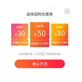 红黄渐变优惠券弹窗