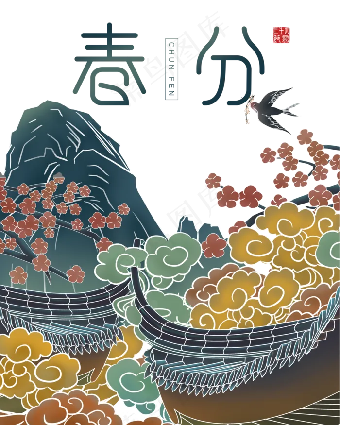 春分二十四节气,免抠元素(2000X2500(DPI:150))psd模版下载