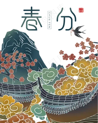 春分二十四节气,免抠元素
