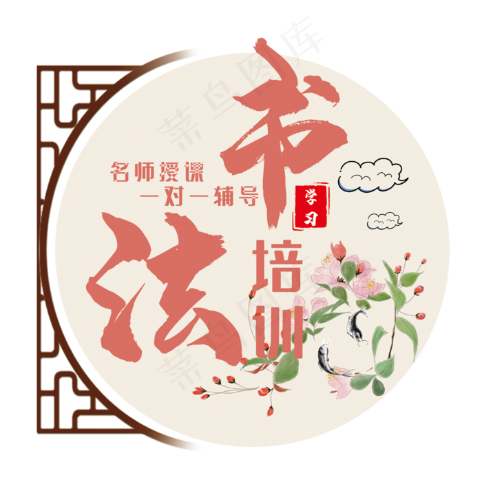 书法培训艺术字(210X297)cdr矢量模版下载